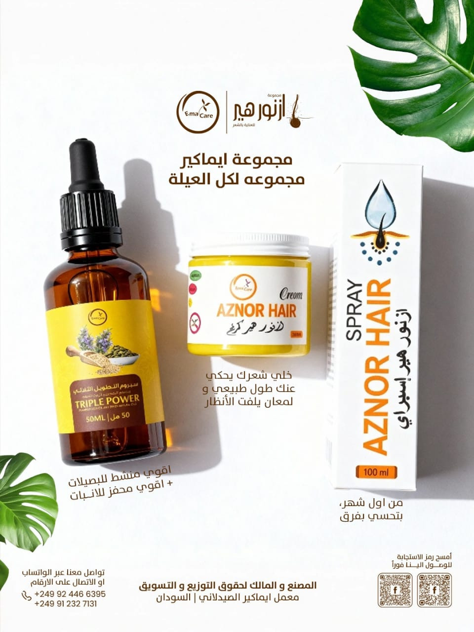 سيروم التطويل الثلاثي