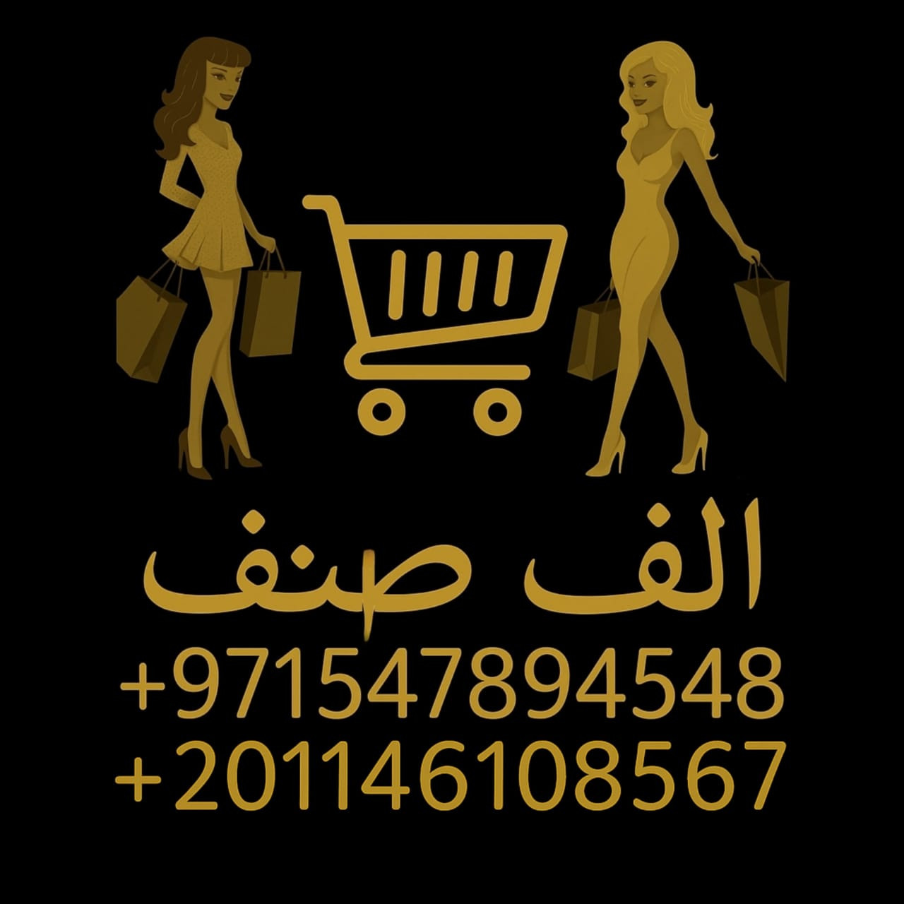 الف صنف